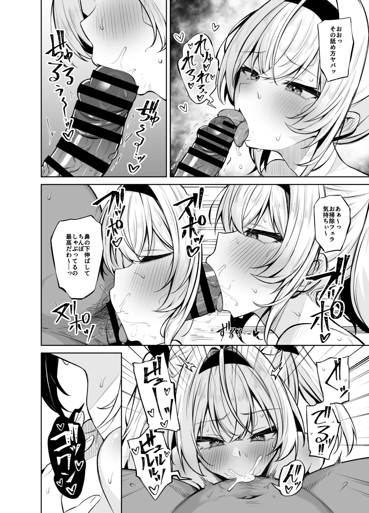 ウラアカござる Page.16