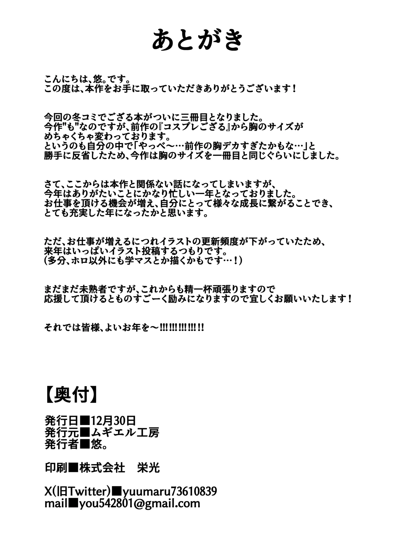 ウラアカござる Page.22