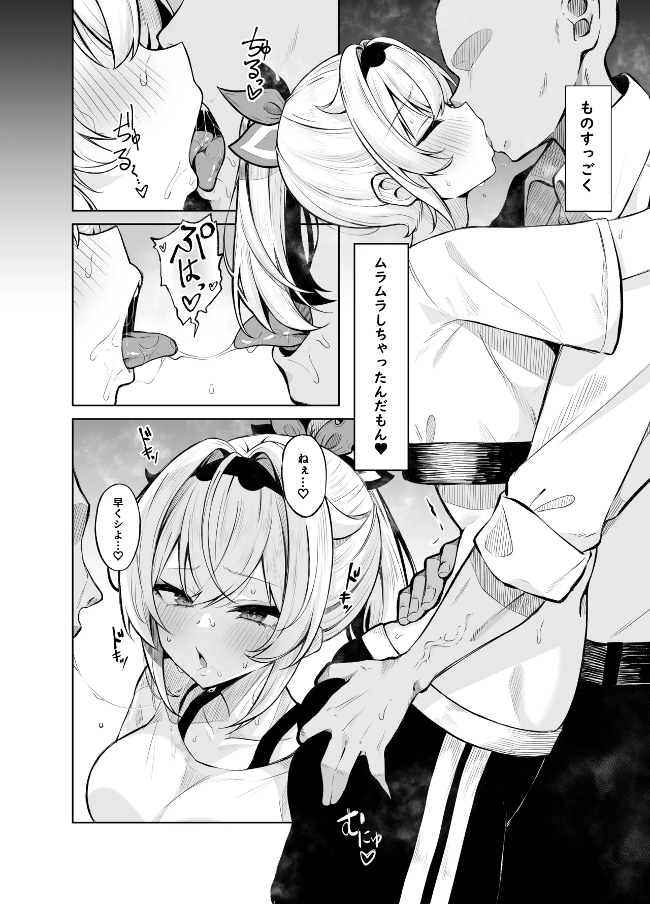 ウラアカござる Page.6