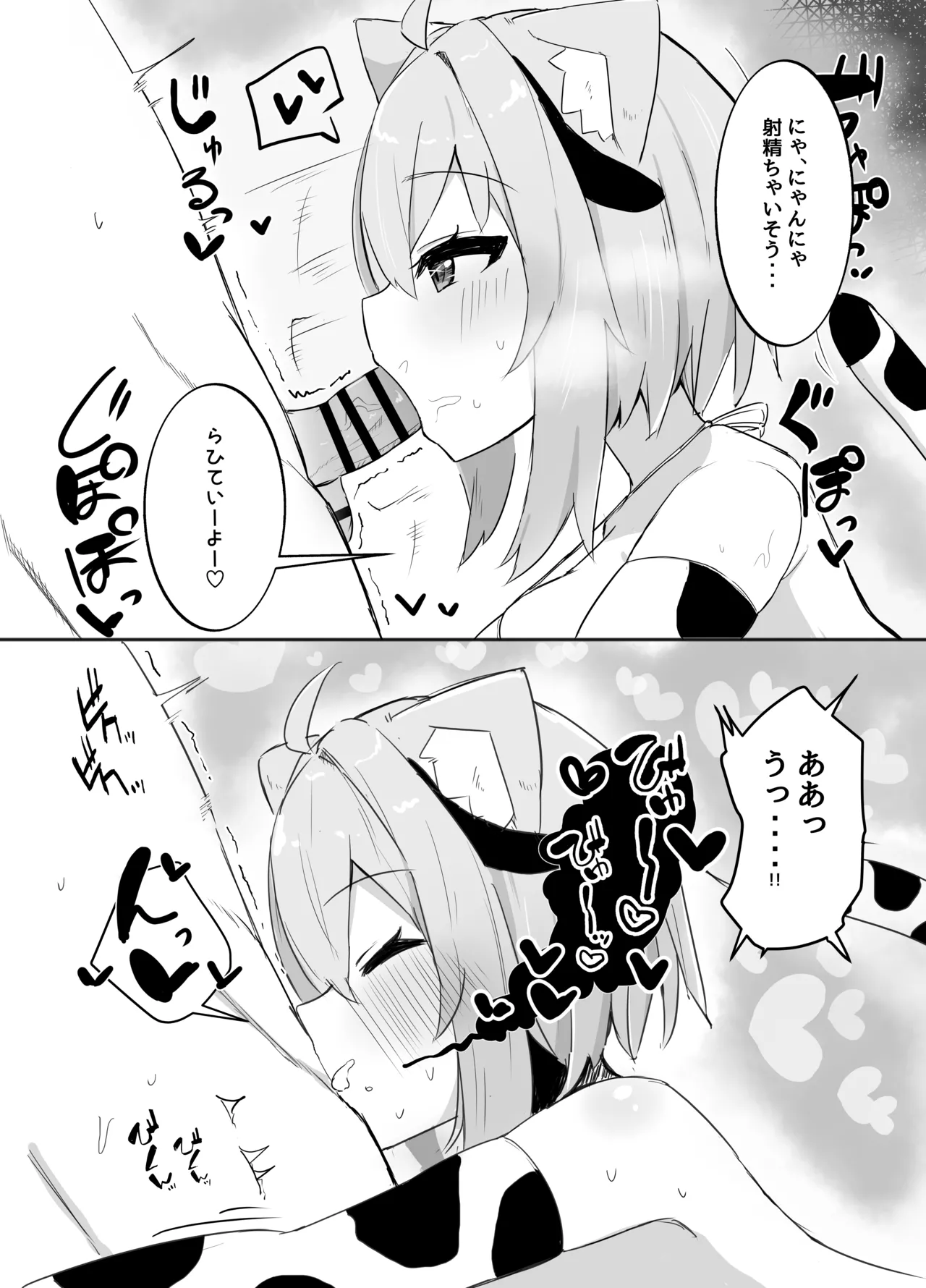 コスってネコマタさん Page.10