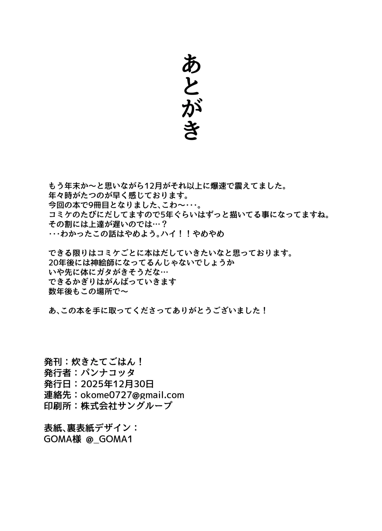 コスってネコマタさん Page.20