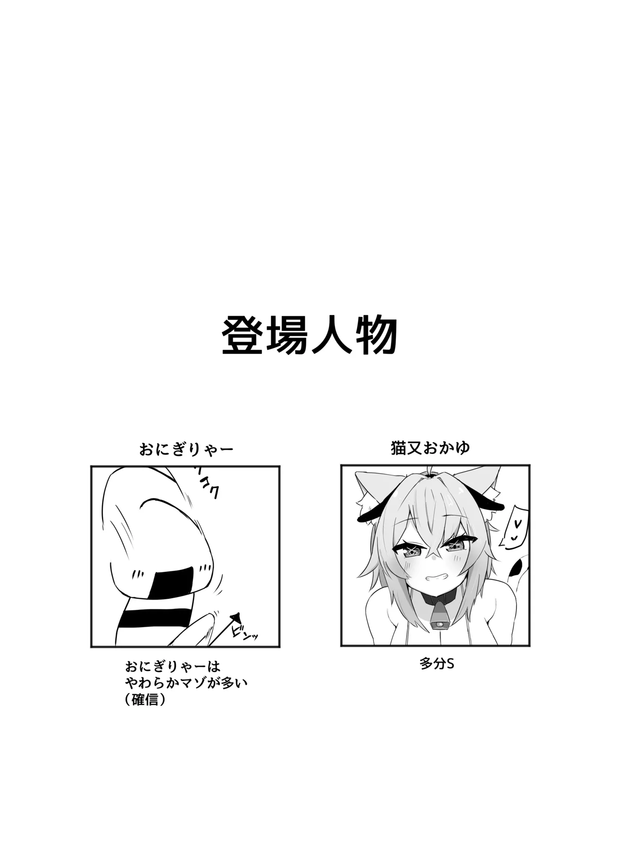 コスってネコマタさん Page.3