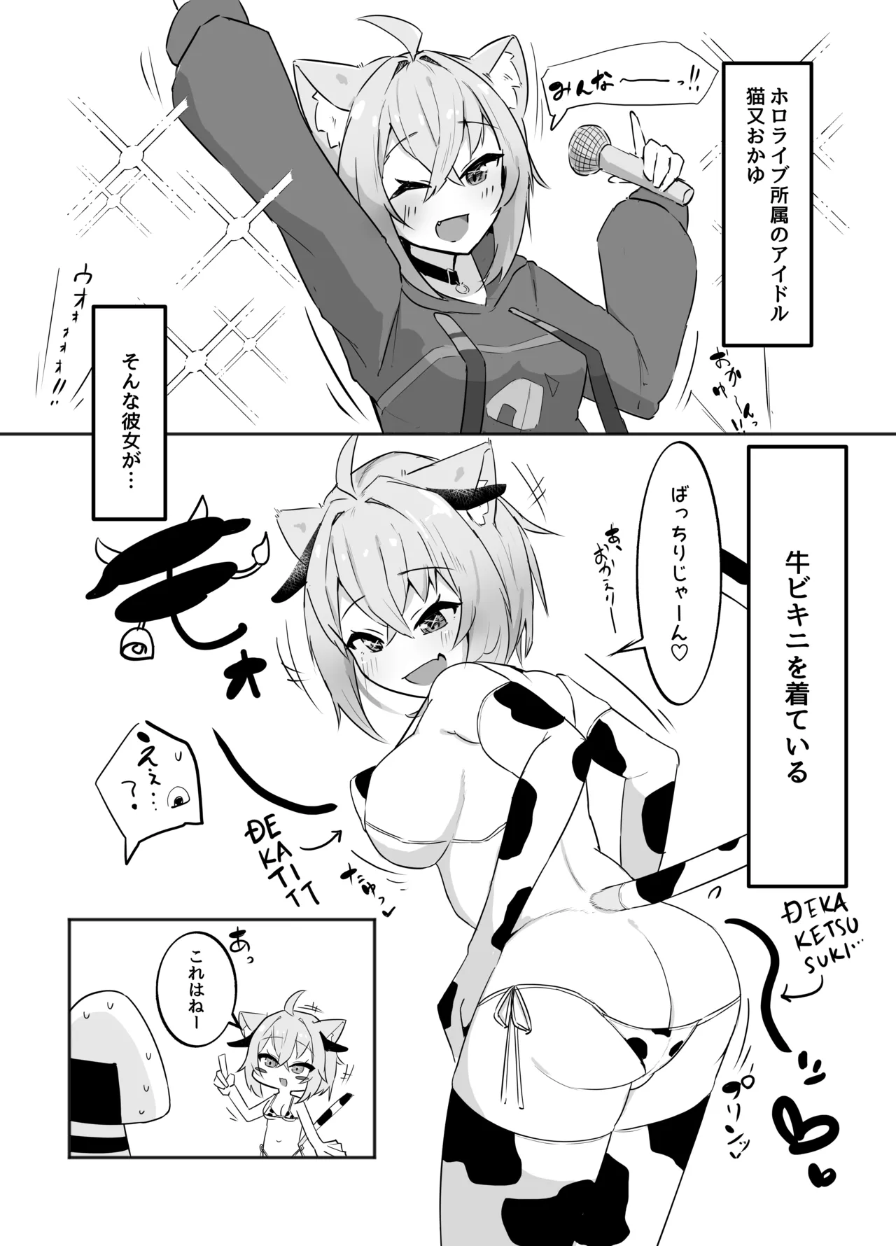 コスってネコマタさん Page.4