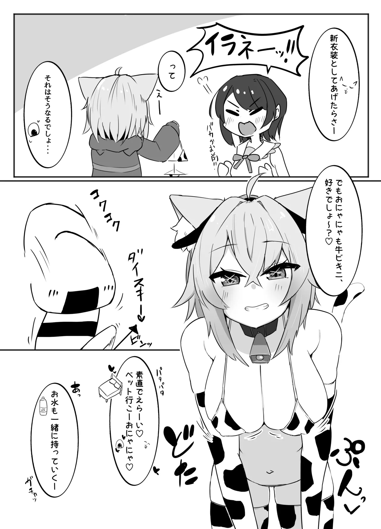 コスってネコマタさん Page.5