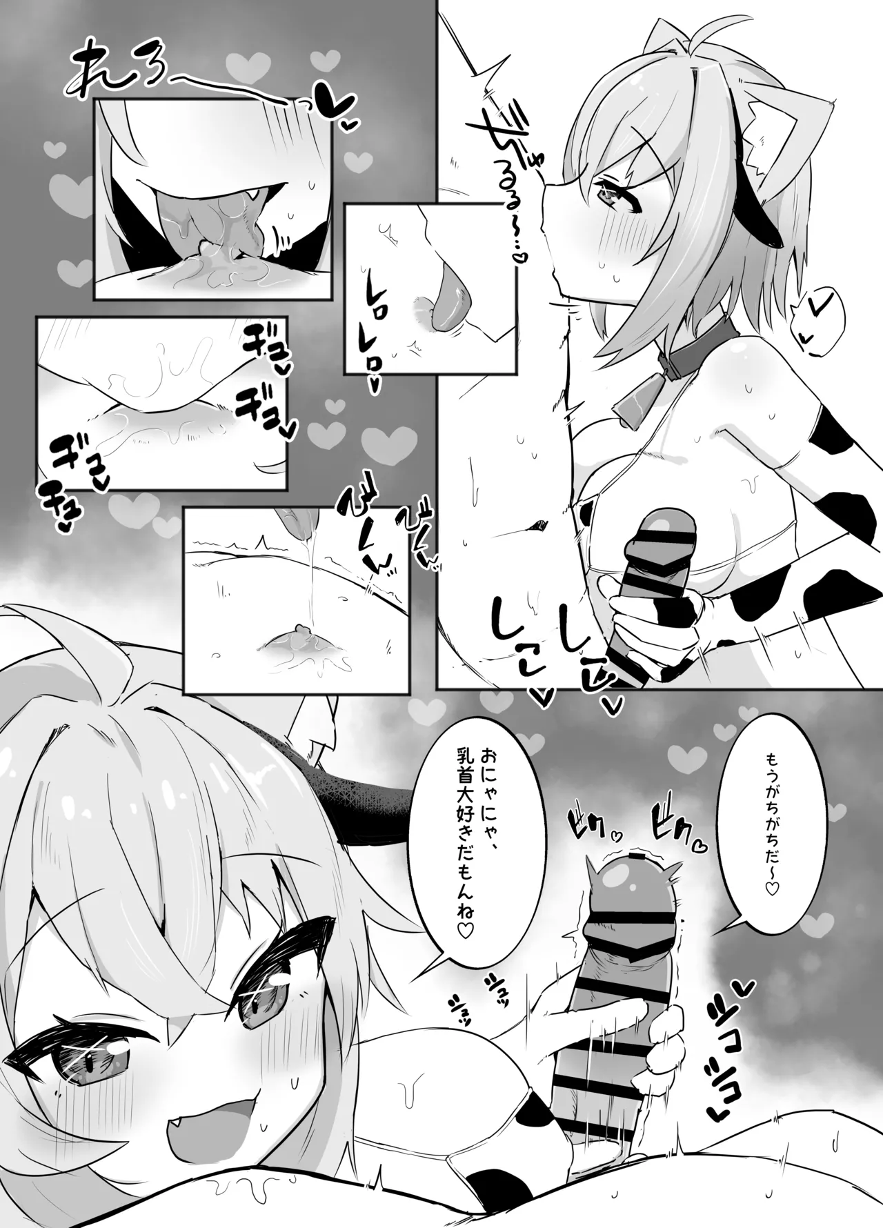 コスってネコマタさん Page.7