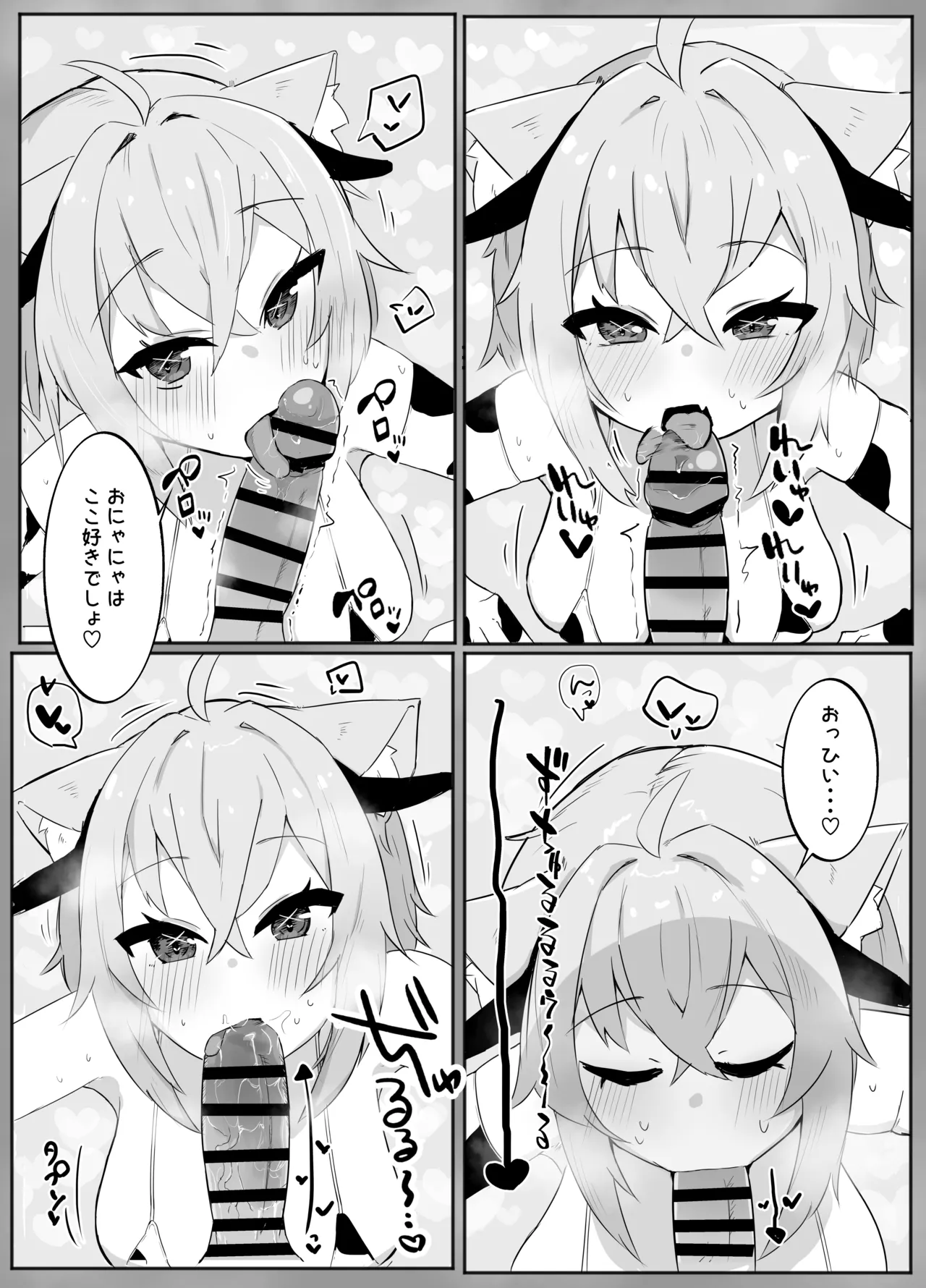 コスってネコマタさん Page.9