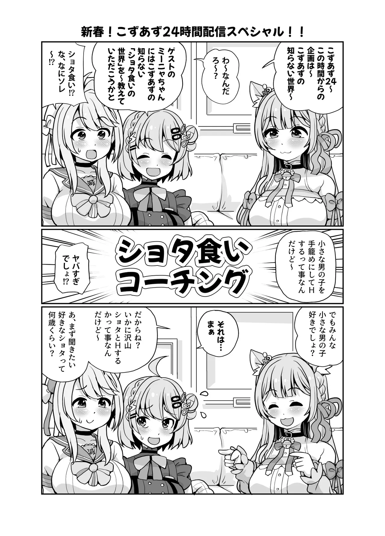 ショタ食いダイスキ！ミーニャさん Page.2