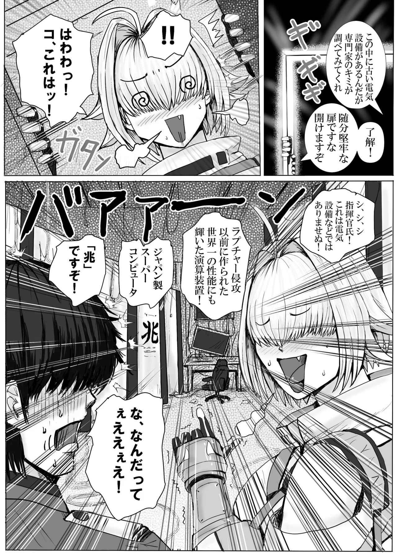 エレクト・リペア Page.2