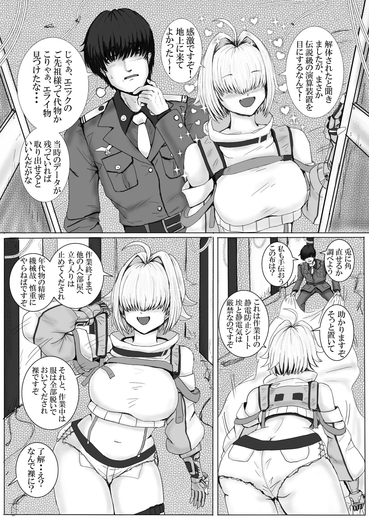 エレクト・リペア Page.3