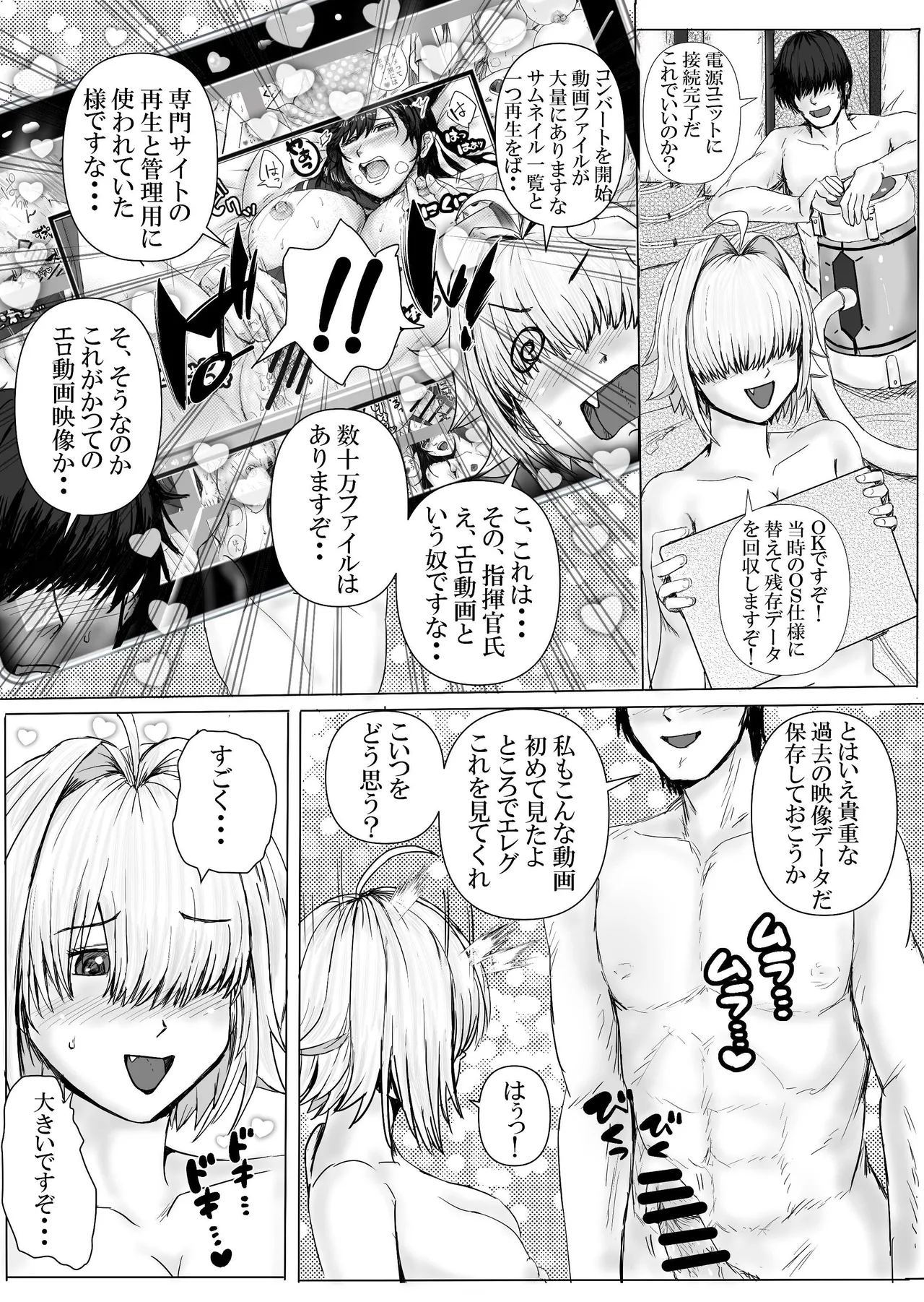 エレクト・リペア Page.6