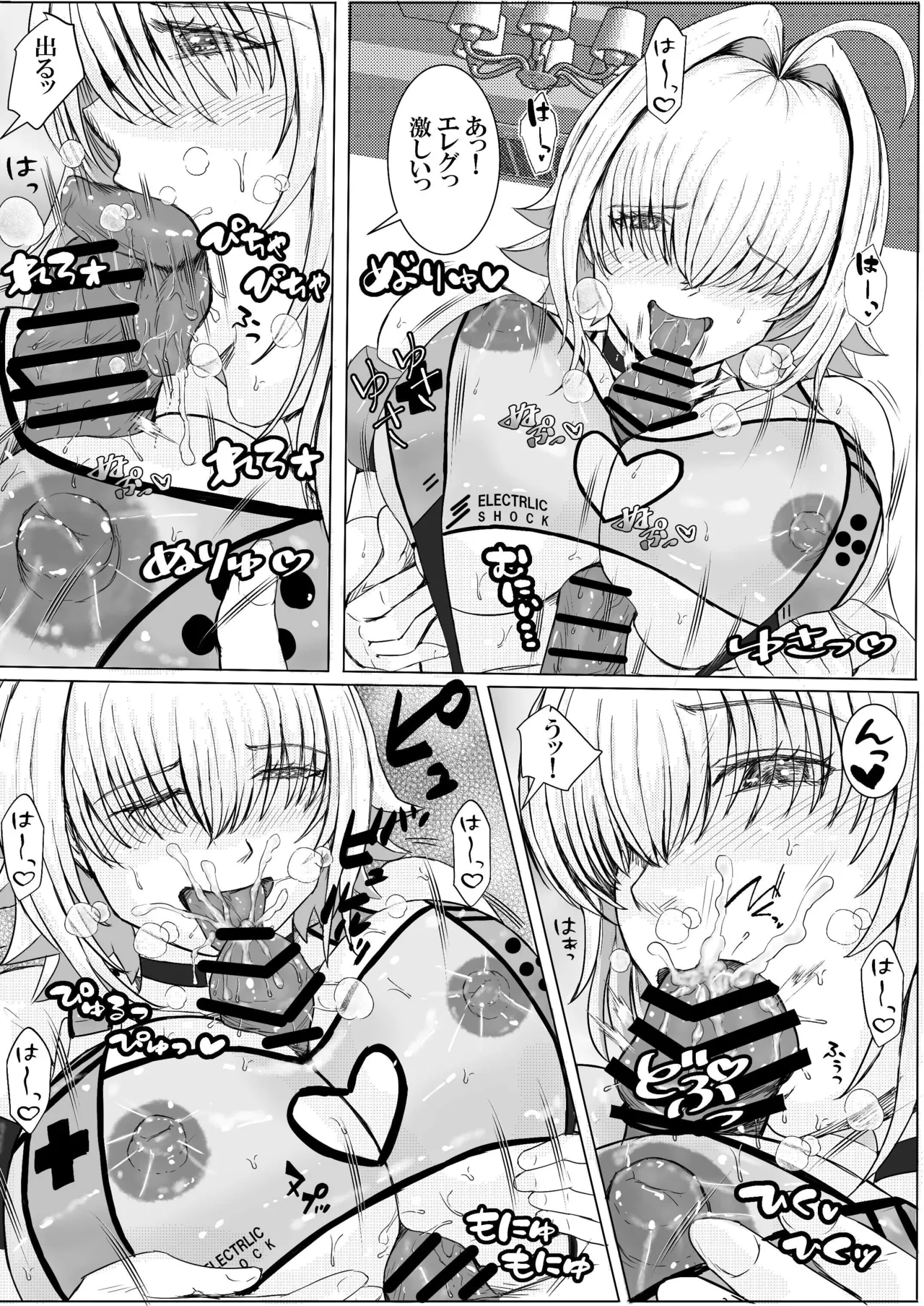 エレクト・パルス Page.10