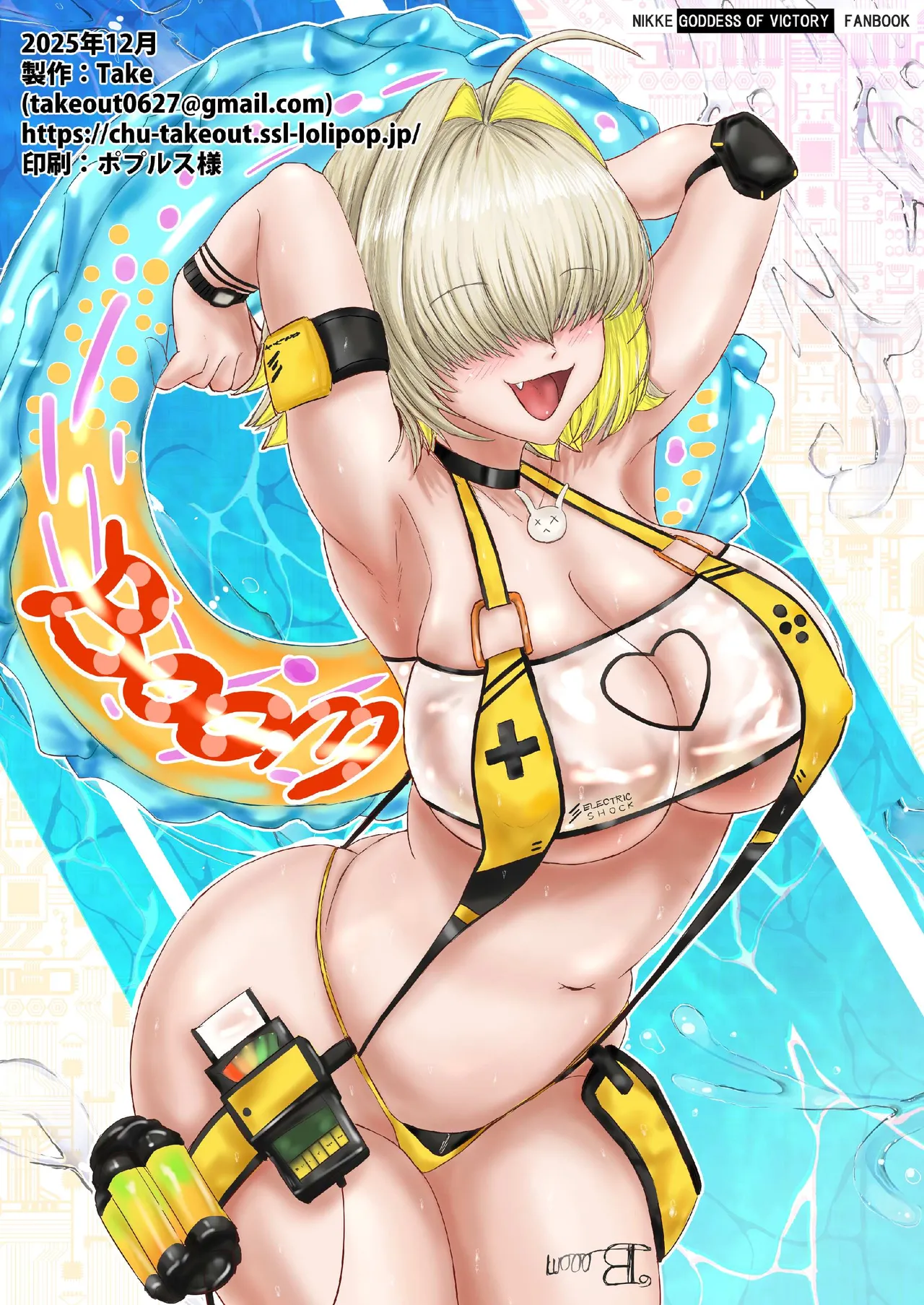 エレクト・パルス Page.20