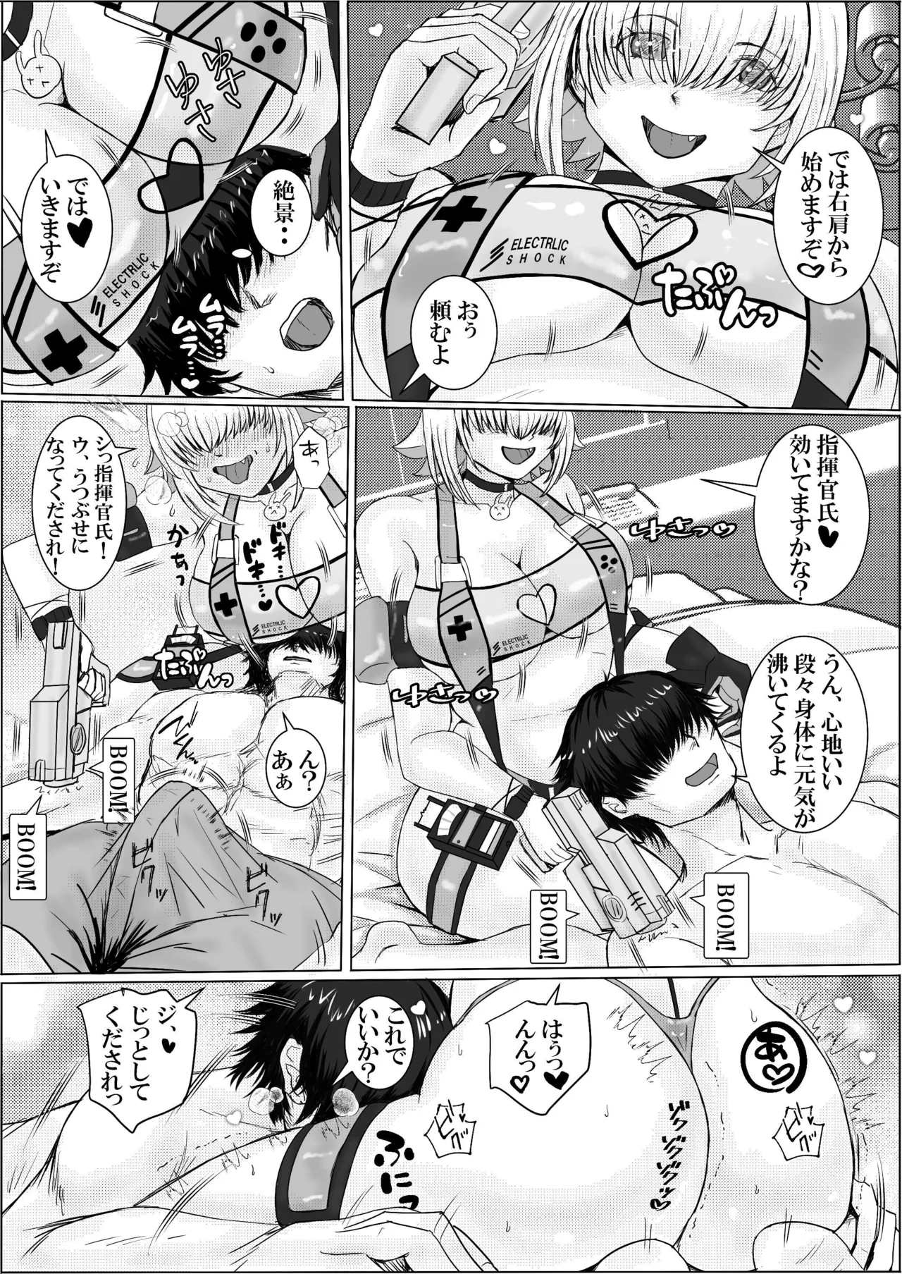 エレクト・パルス Page.5