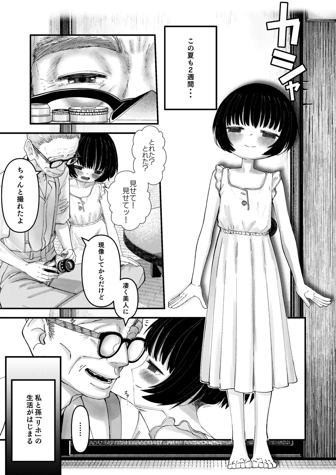 のり子の成長記録 Page.3