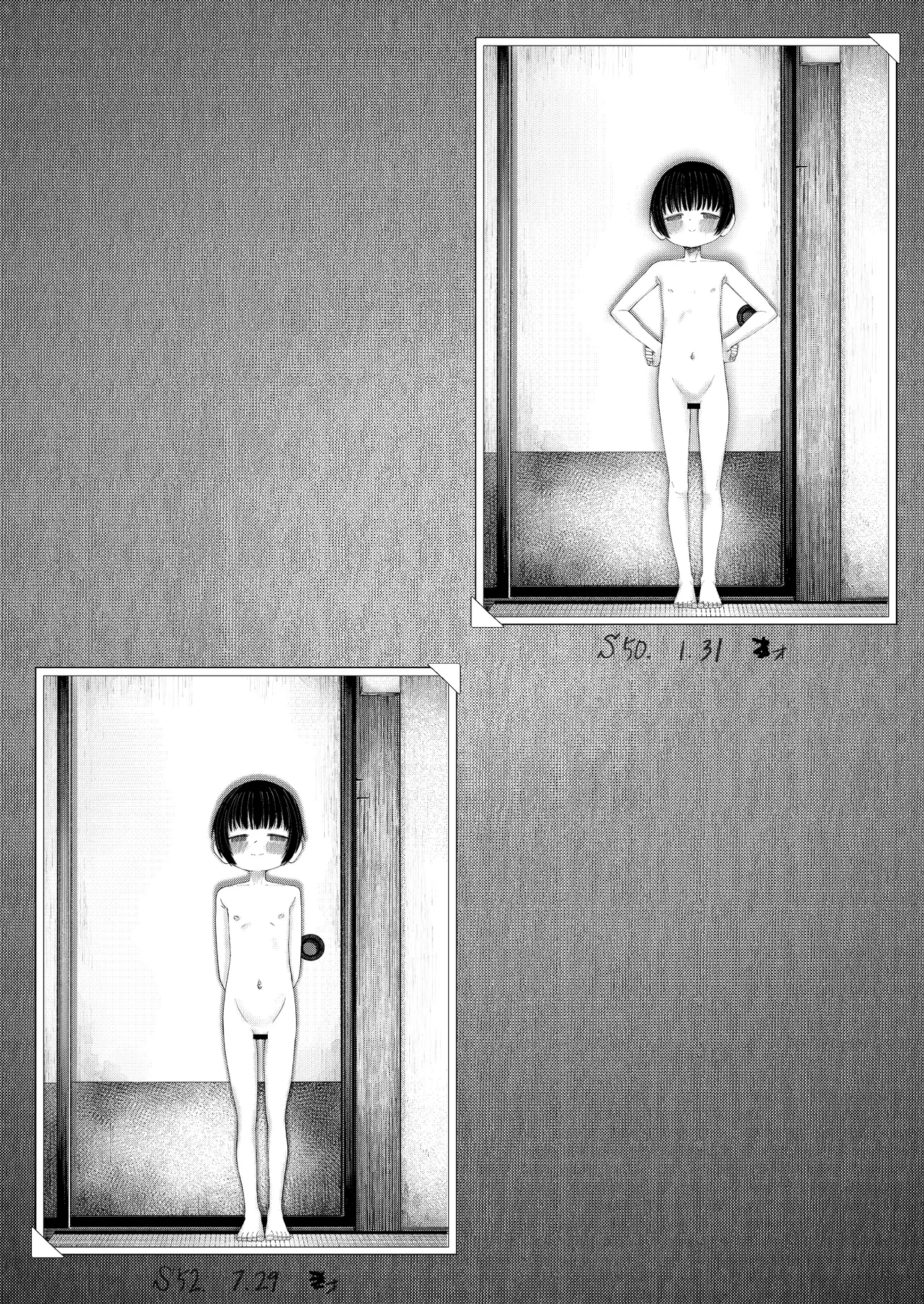 のり子の成長記録 Page.9