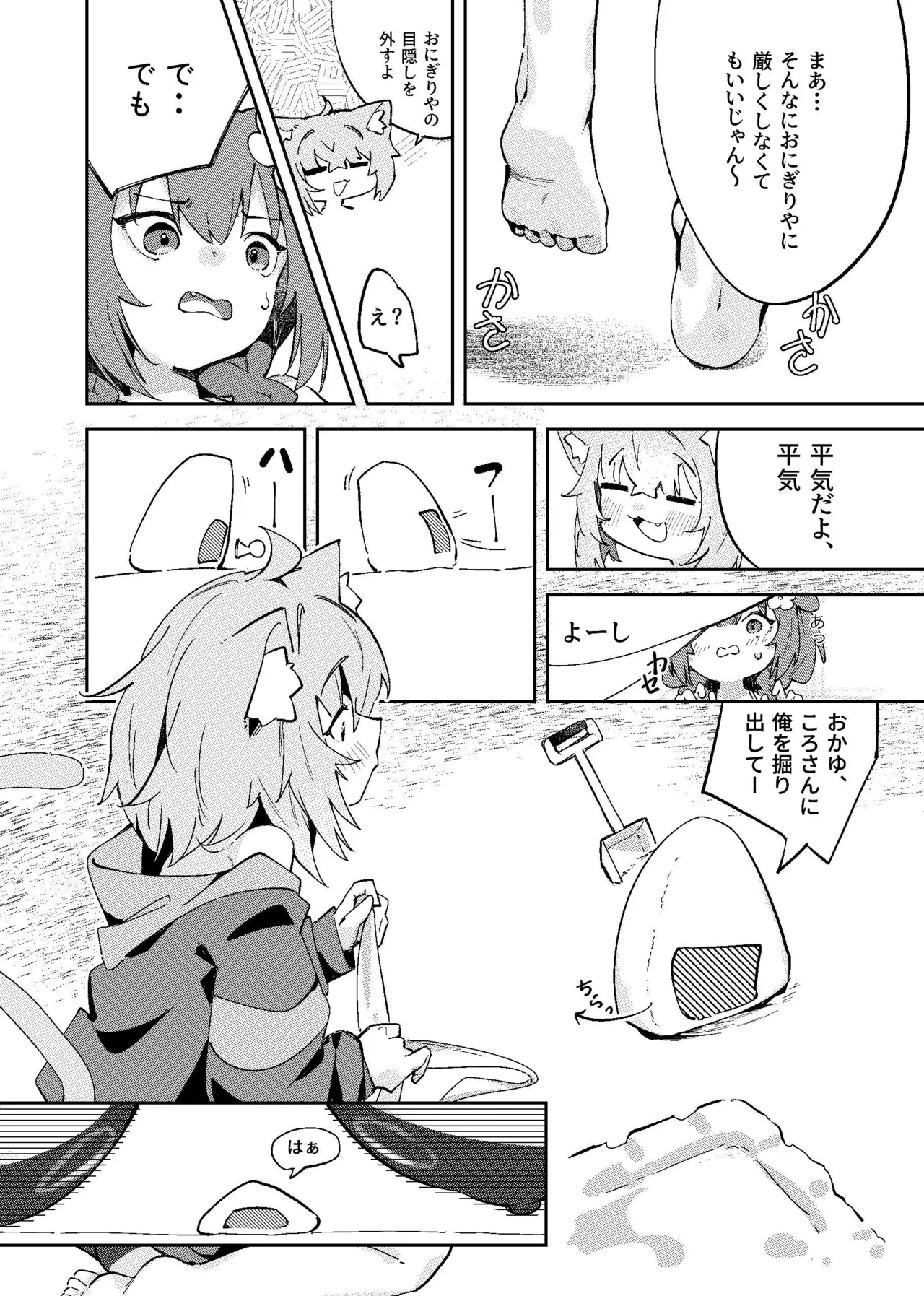 おかころとHOT&STICKY夏休み Page.10