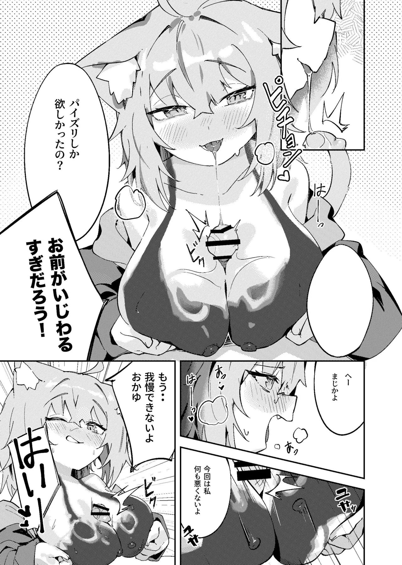おかころとHOT&STICKY夏休み Page.13