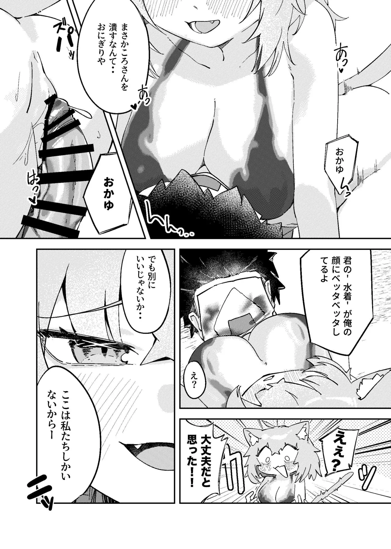 おかころとHOT&STICKY夏休み Page.24