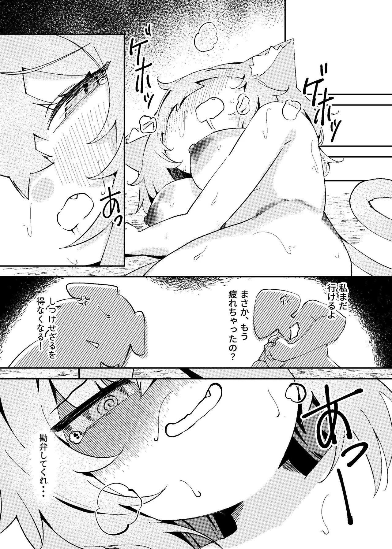 おかころとHOT&STICKY夏休み Page.31