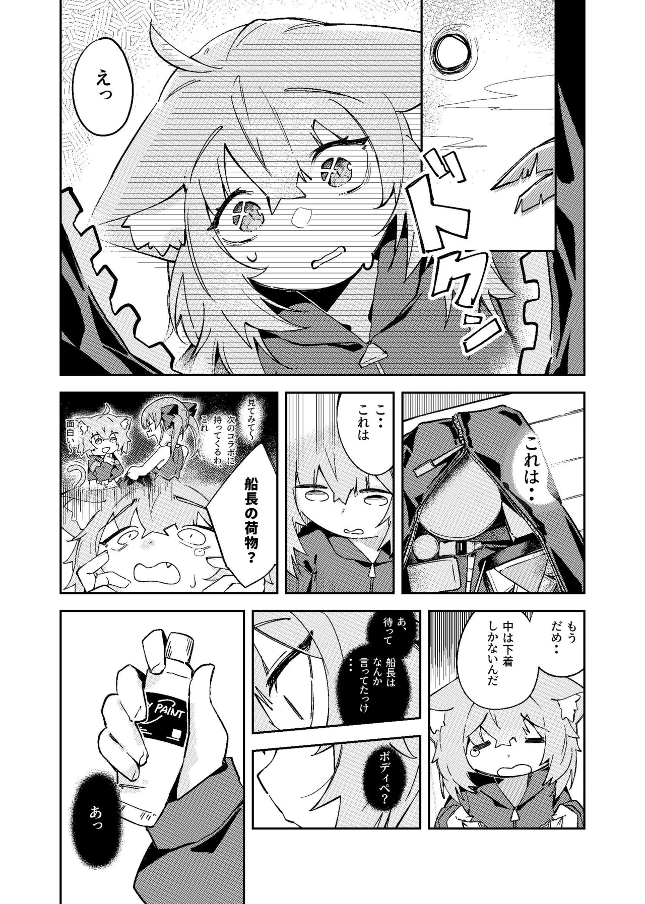 おかころとHOT&STICKY夏休み Page.6