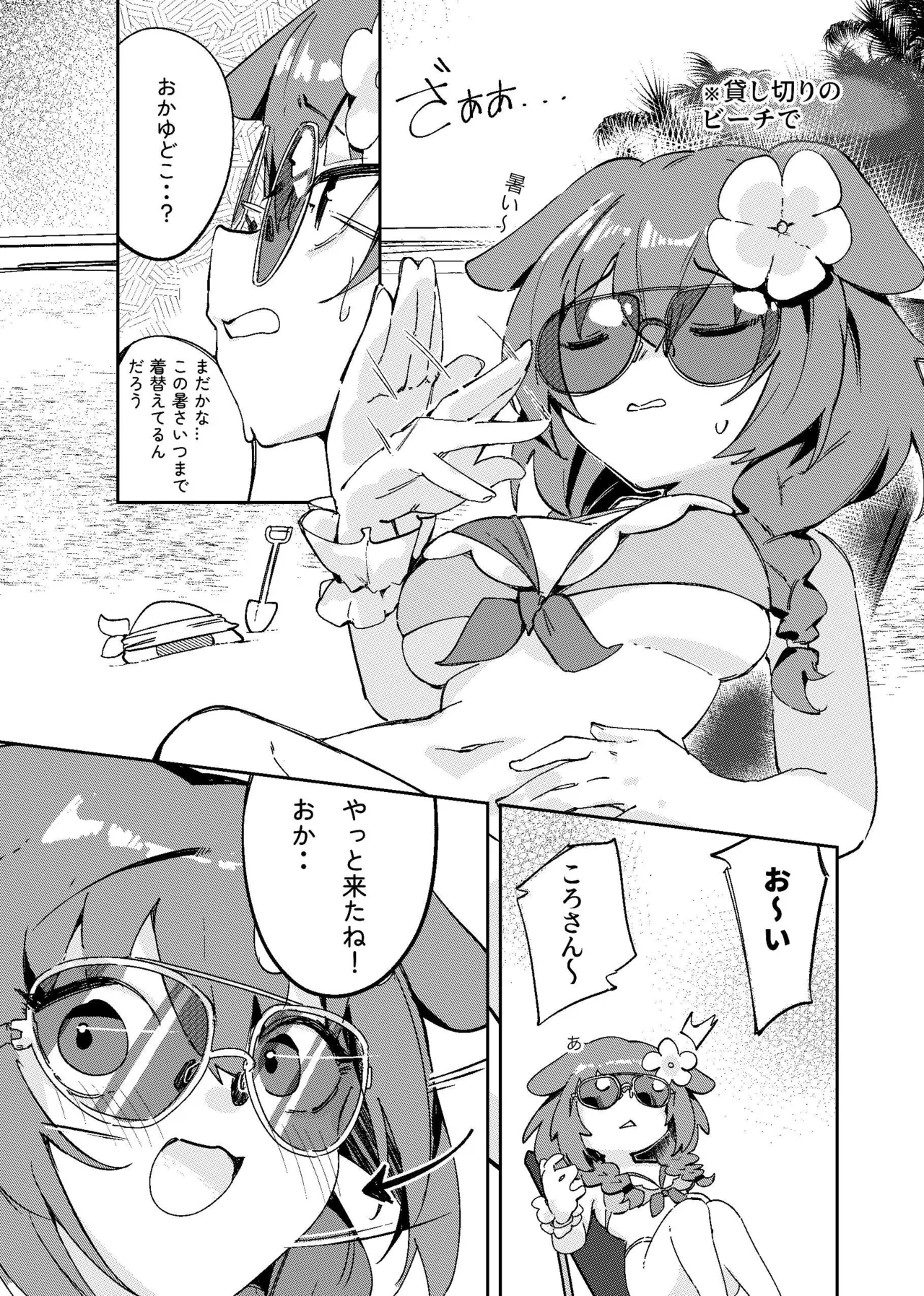 おかころとHOT&STICKY夏休み Page.7
