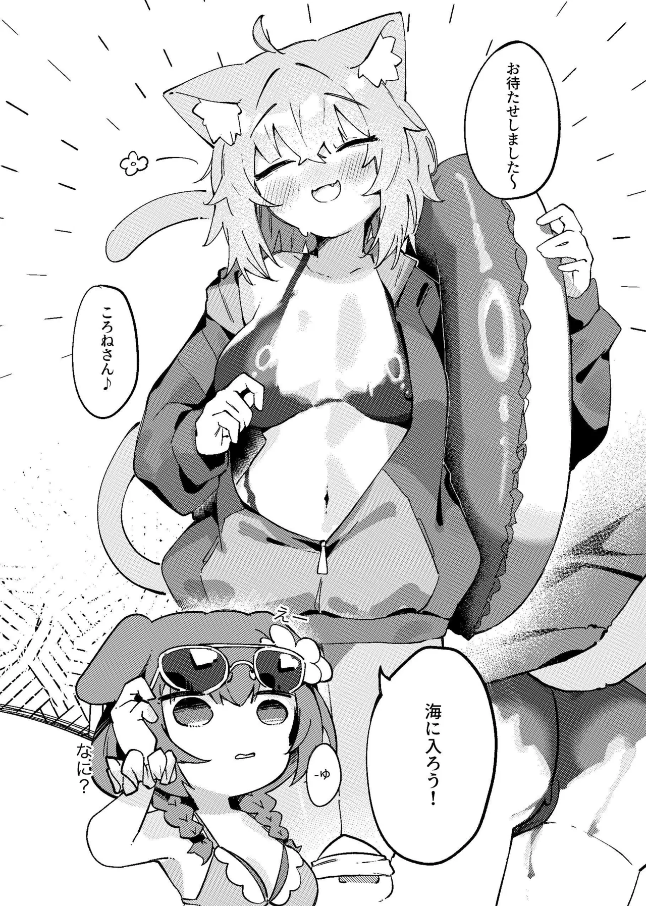 おかころとHOT&STICKY夏休み Page.8