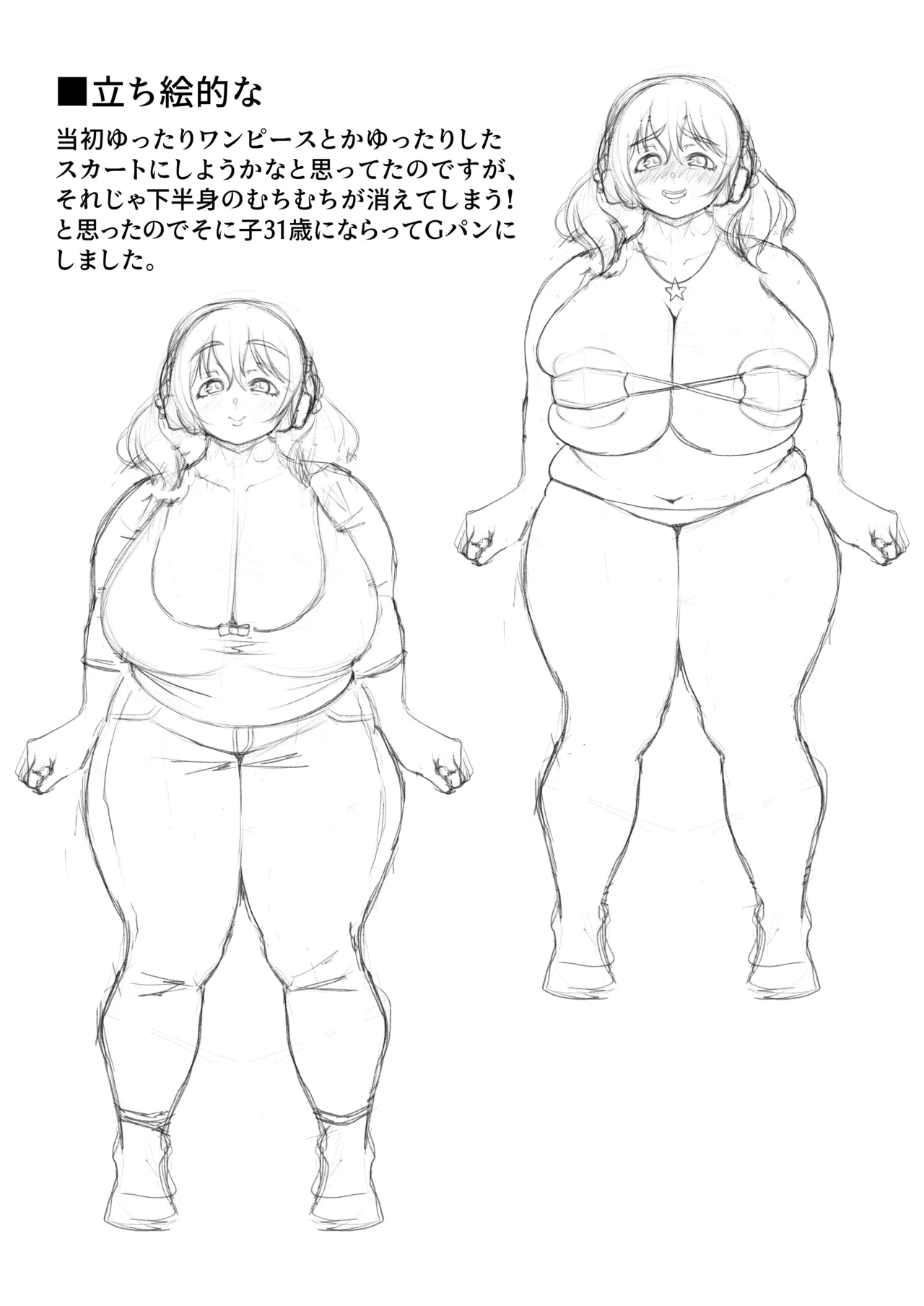 隣に越してきたぽちゃ子32歳 Page.20