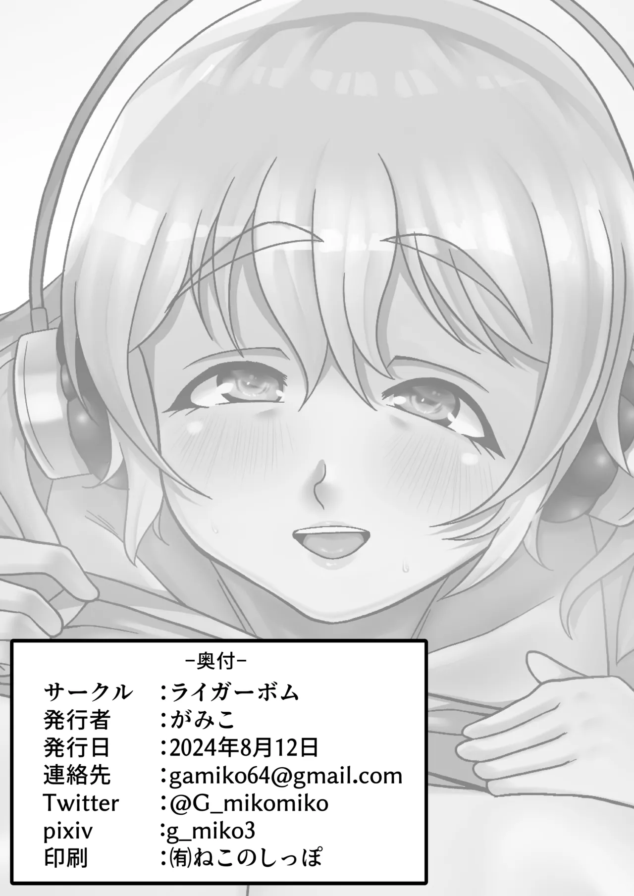 隣に越してきたぽちゃ子32歳 Page.21