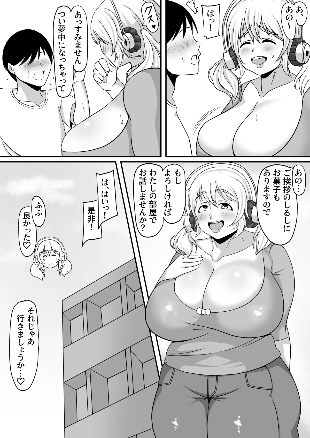 隣に越してきたぽちゃ子32歳 Page.3