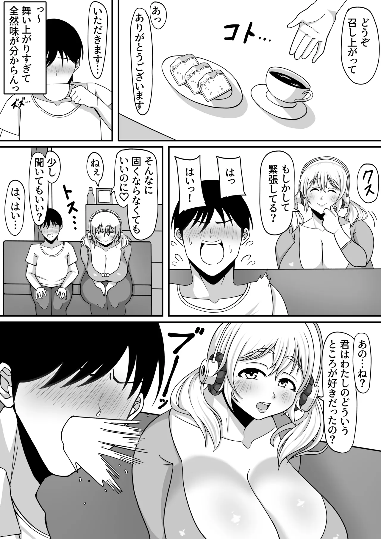 隣に越してきたぽちゃ子32歳 Page.4