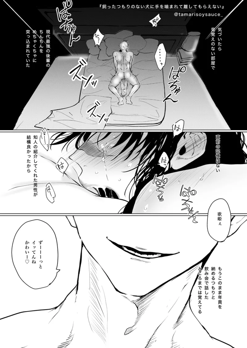 情けは人の為ならず Page.11