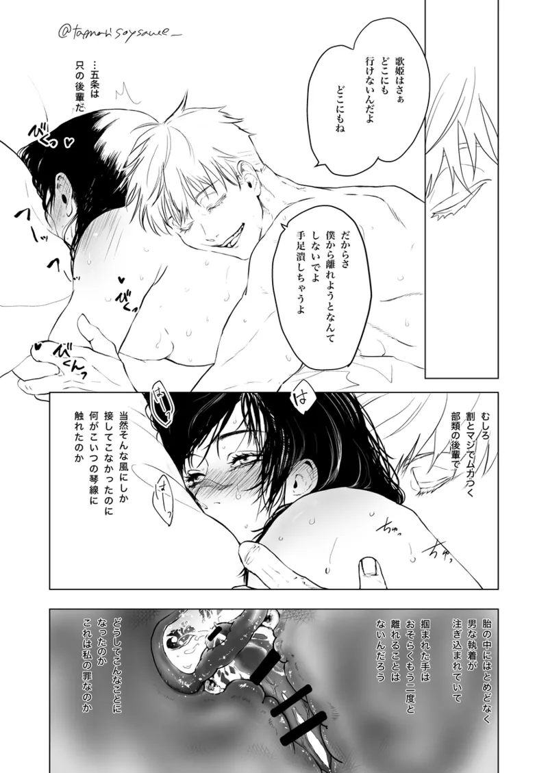 情けは人の為ならず Page.14