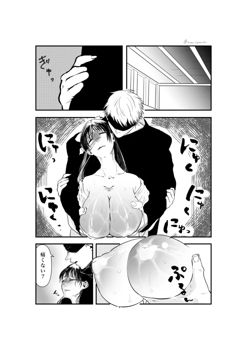 情けは人の為ならず Page.3