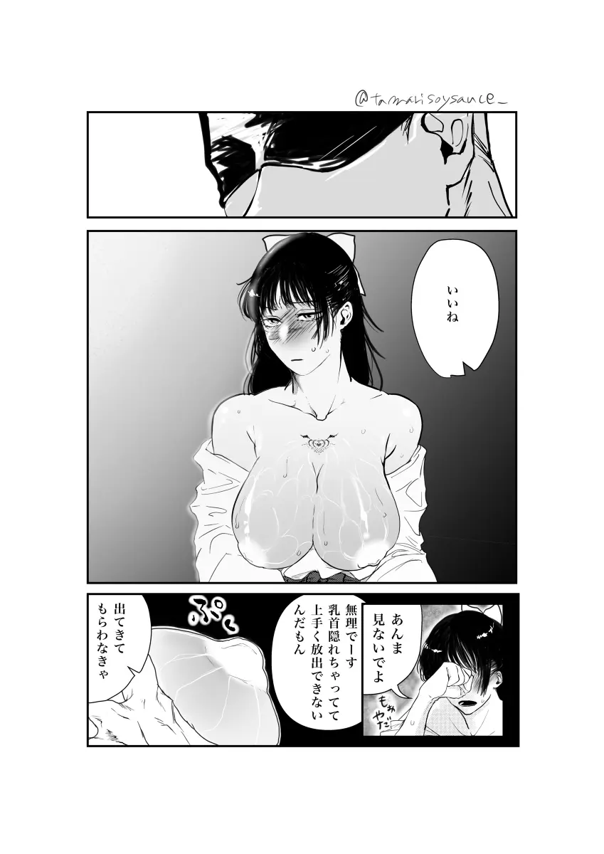 情けは人の為ならず Page.5