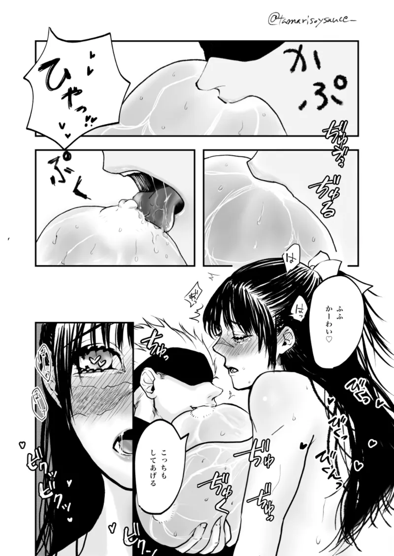 情けは人の為ならず Page.6