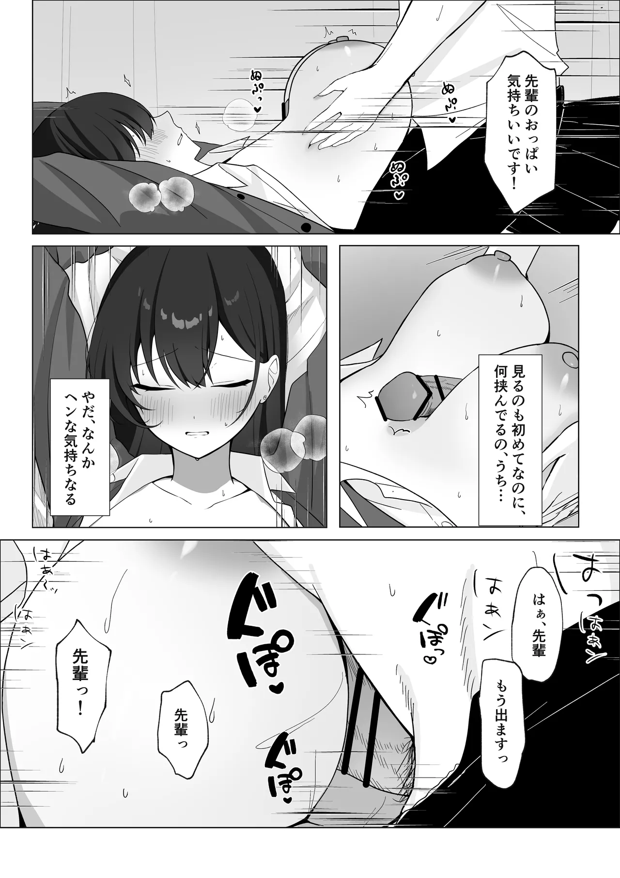 学校一恐れられている先輩、押しに弱くてえっちなお願いも断れない。 Page.14