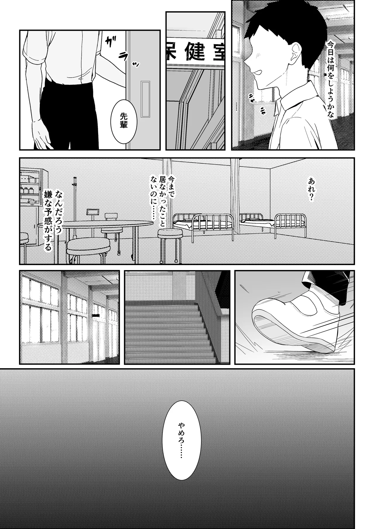 学校一恐れられている先輩、押しに弱くてえっちなお願いも断れない。 Page.33