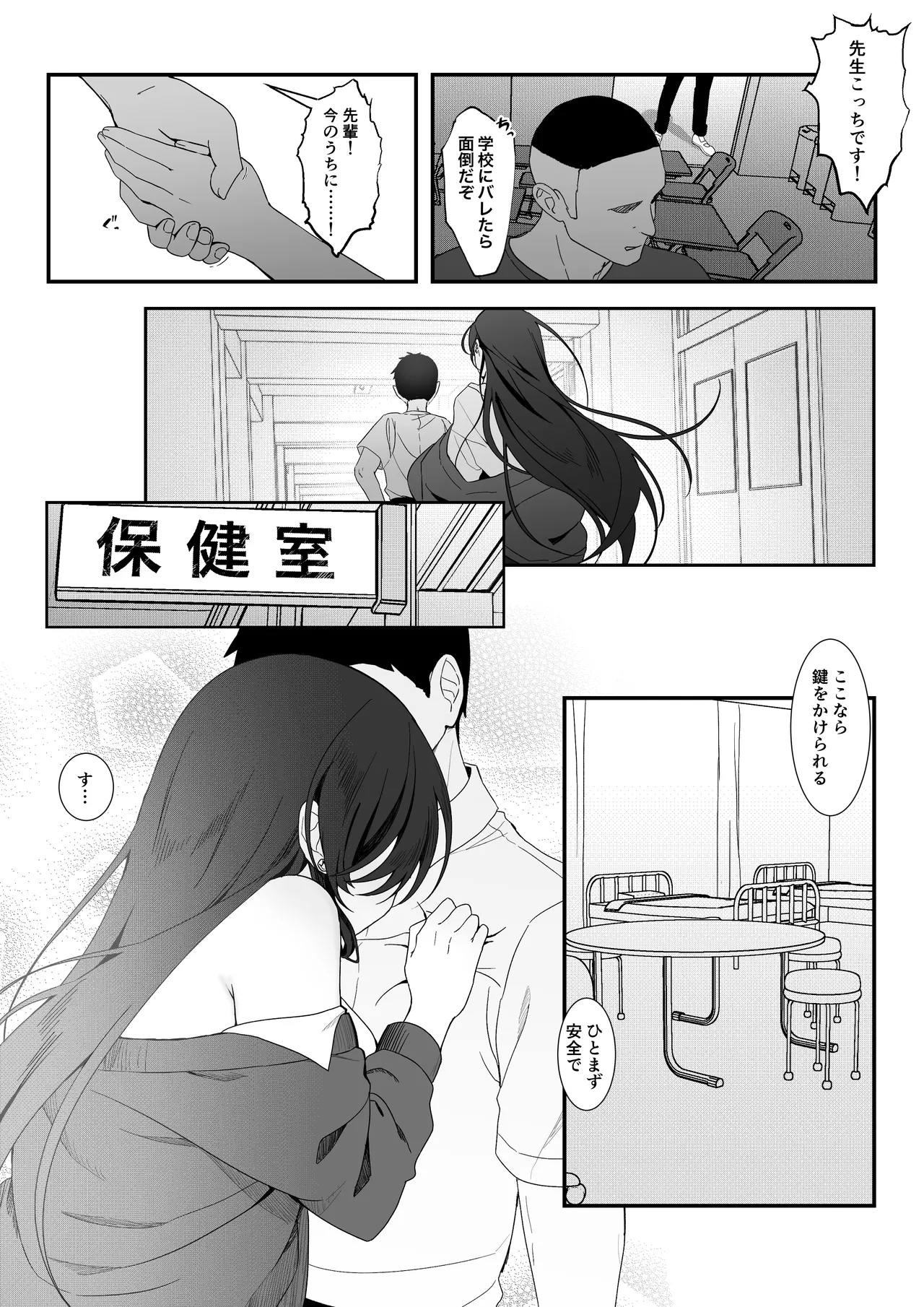 学校一恐れられている先輩、押しに弱くてえっちなお願いも断れない。 Page.36