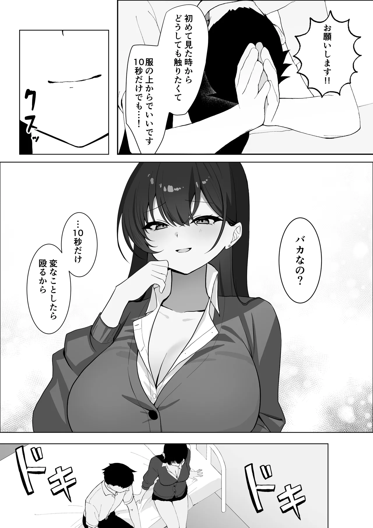 学校一恐れられている先輩、押しに弱くてえっちなお願いも断れない。 Page.7