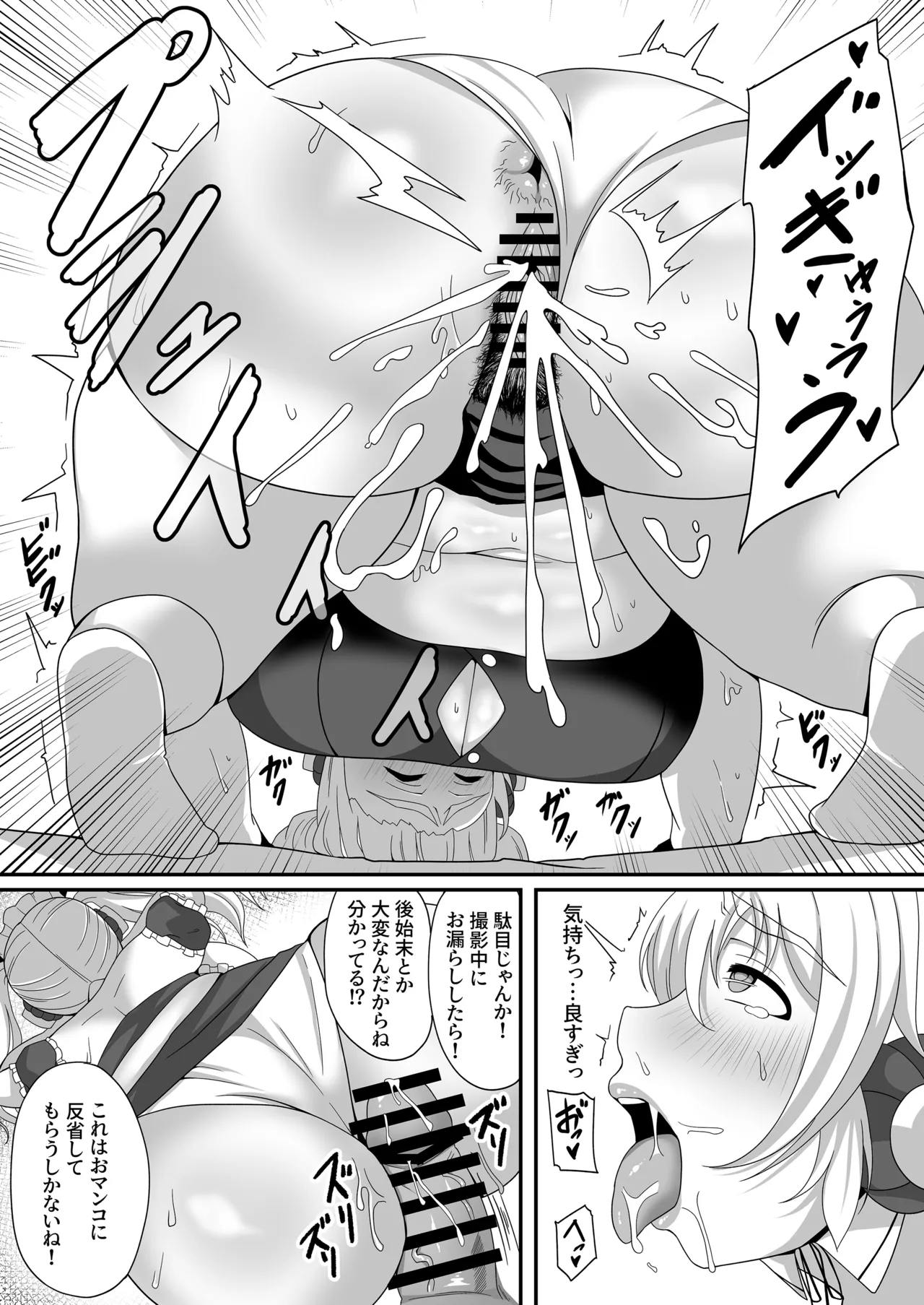 肉蜜メイドぽちゃ子 Page.14