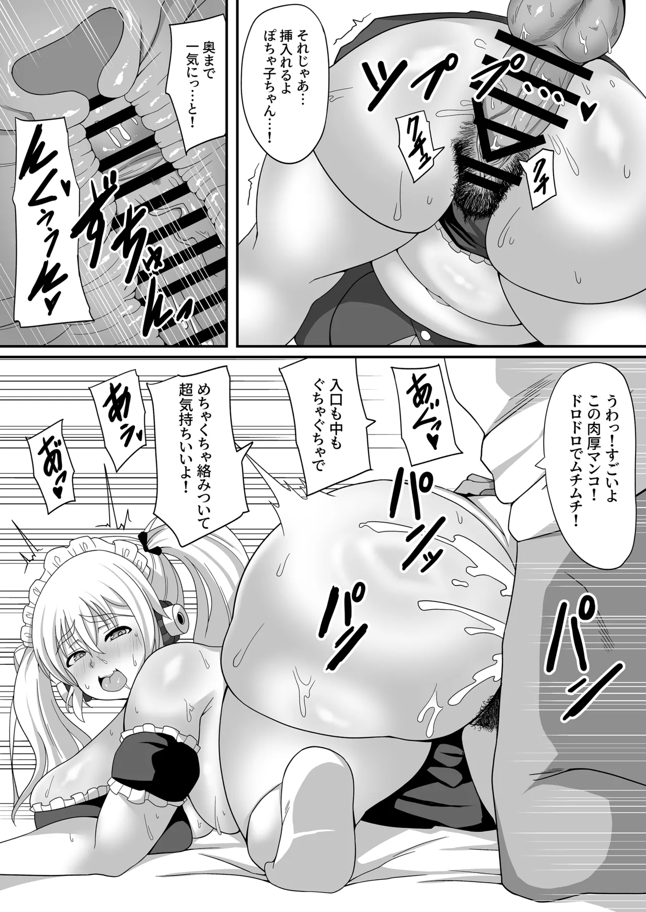 肉蜜メイドぽちゃ子 Page.15
