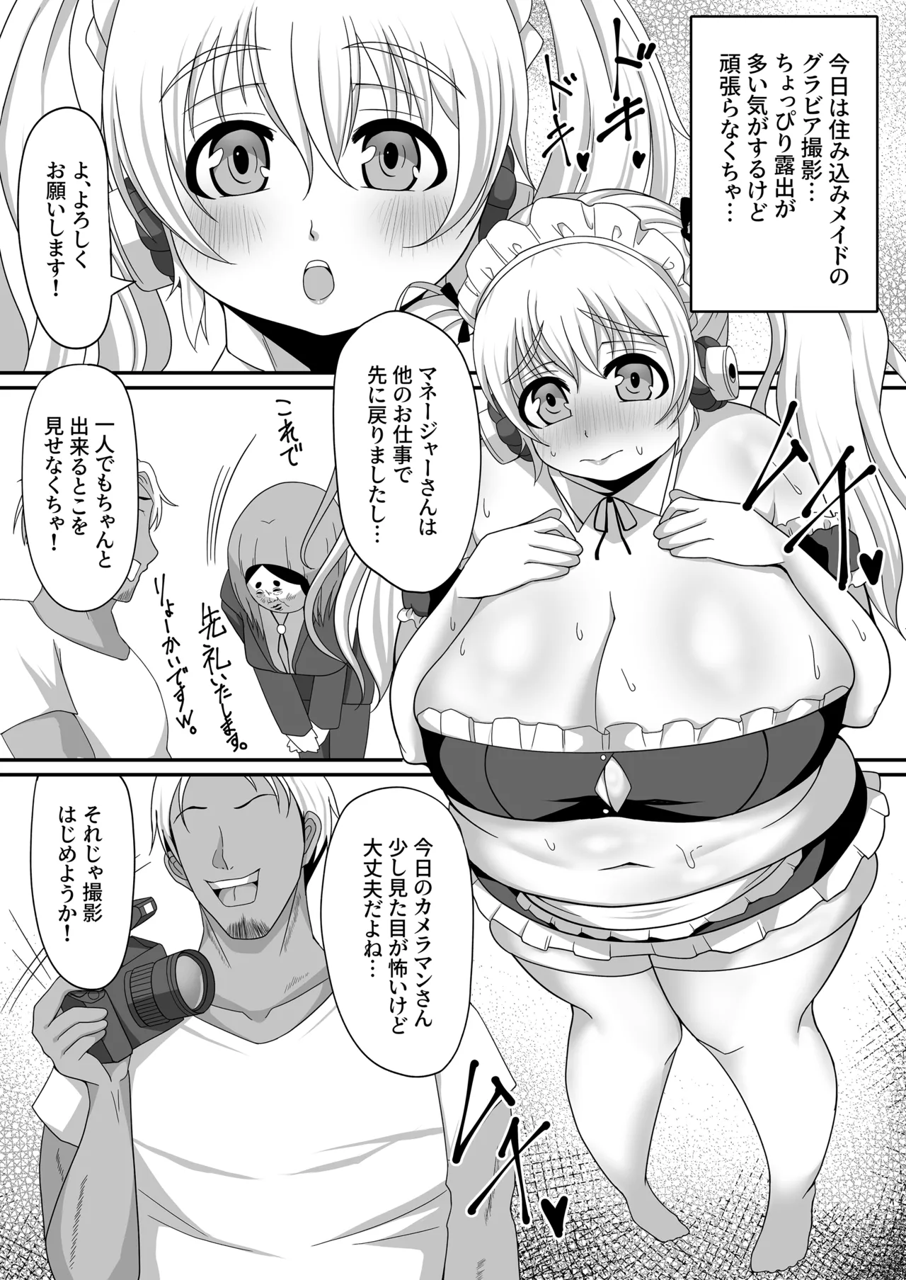肉蜜メイドぽちゃ子 Page.2