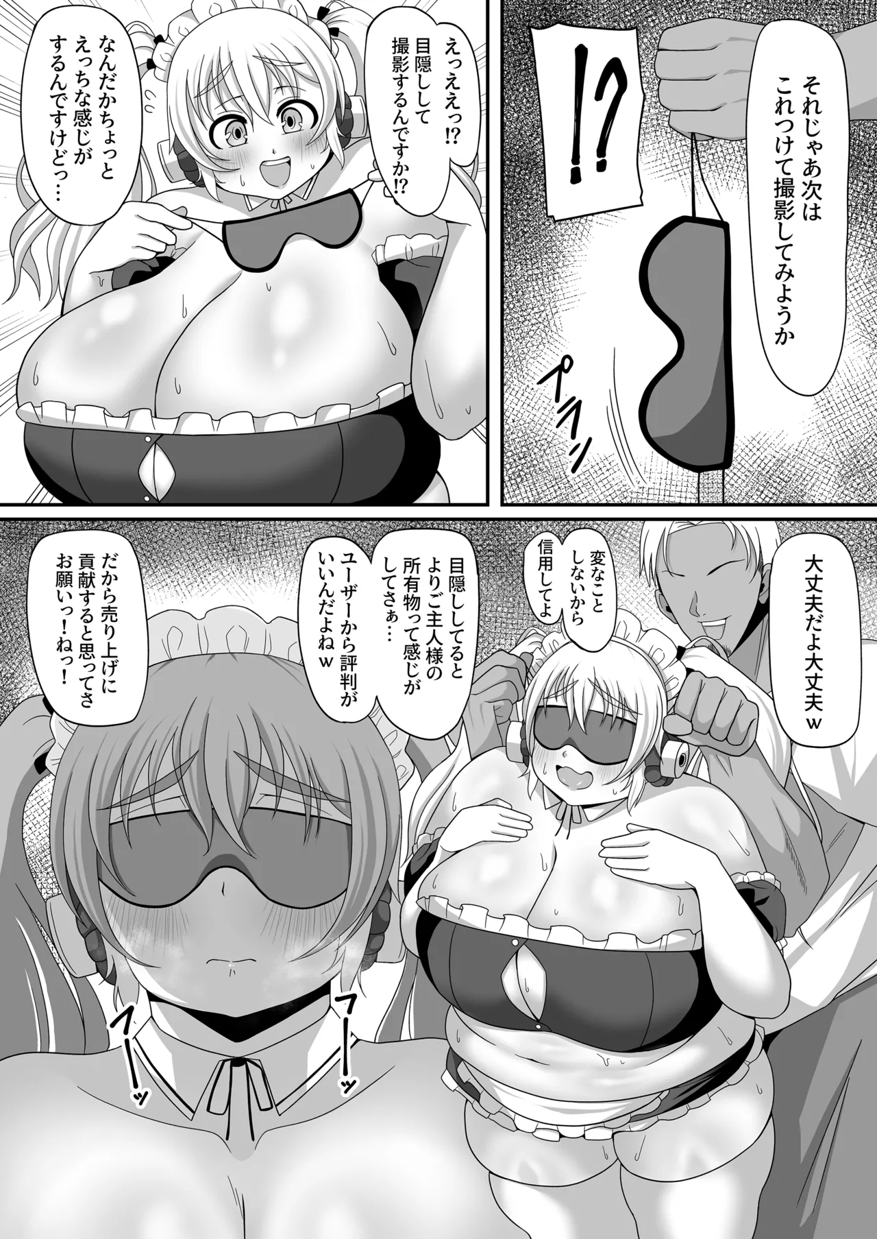 肉蜜メイドぽちゃ子 Page.4