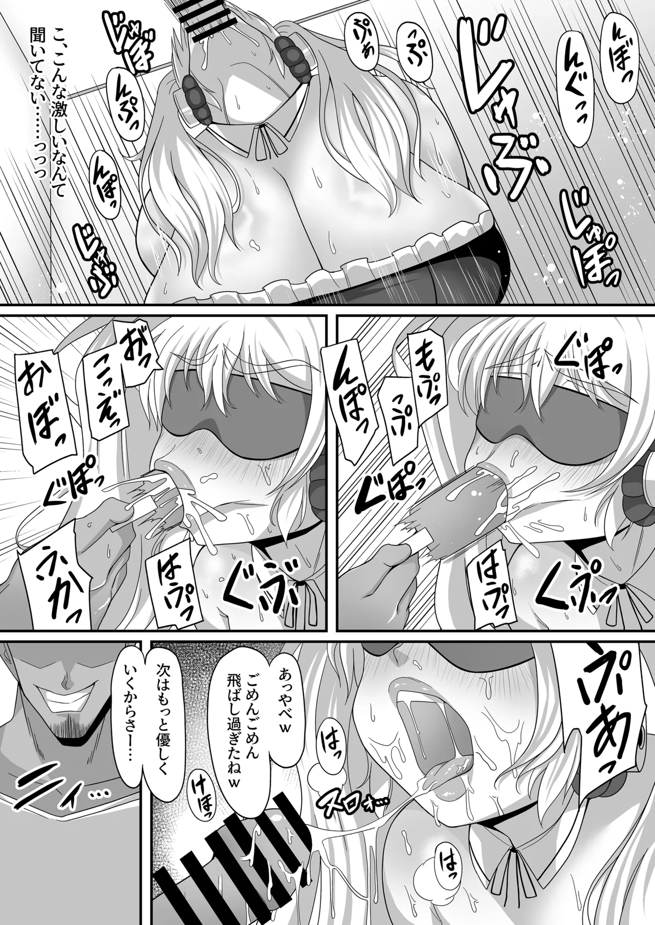 肉蜜メイドぽちゃ子 Page.6