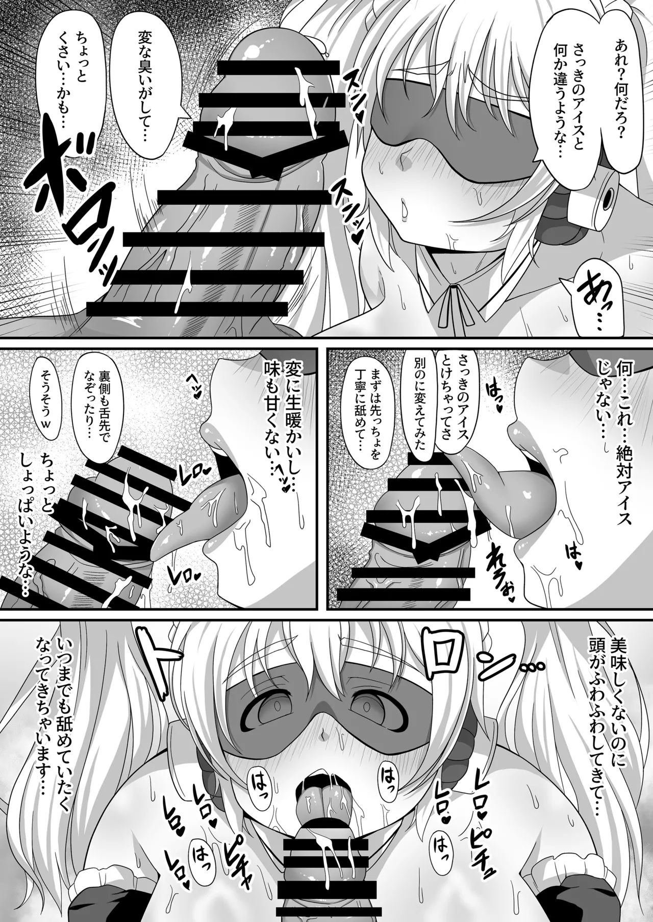 肉蜜メイドぽちゃ子 Page.7