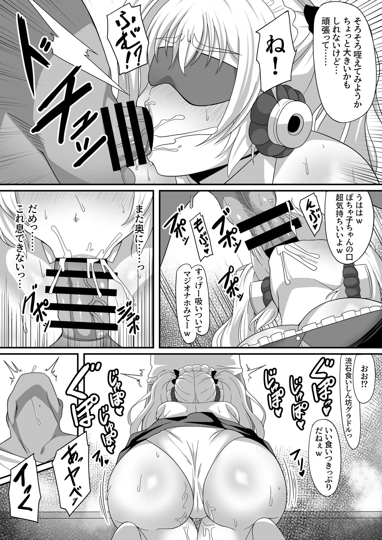 肉蜜メイドぽちゃ子 Page.8
