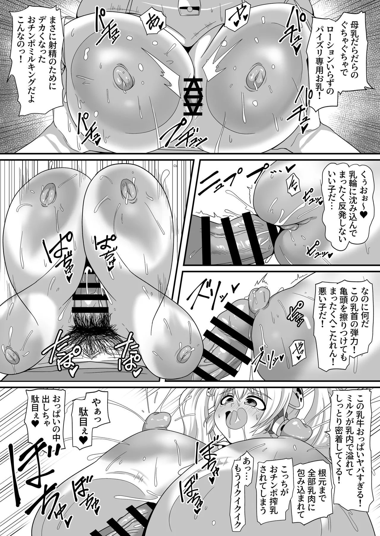 もぅ～っとぽちゃ子牧場 Page.13