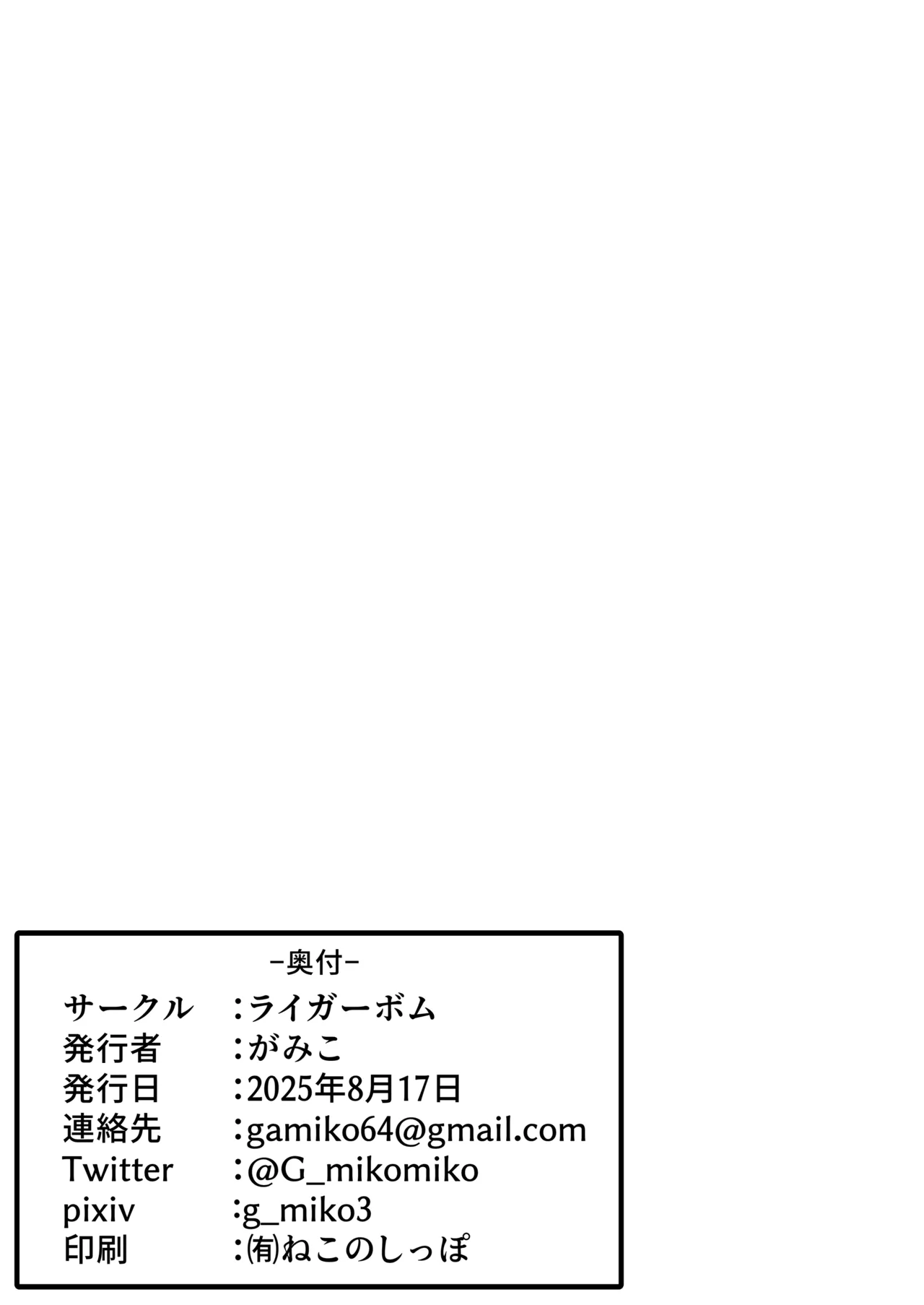 もぅ～っとぽちゃ子牧場 Page.25