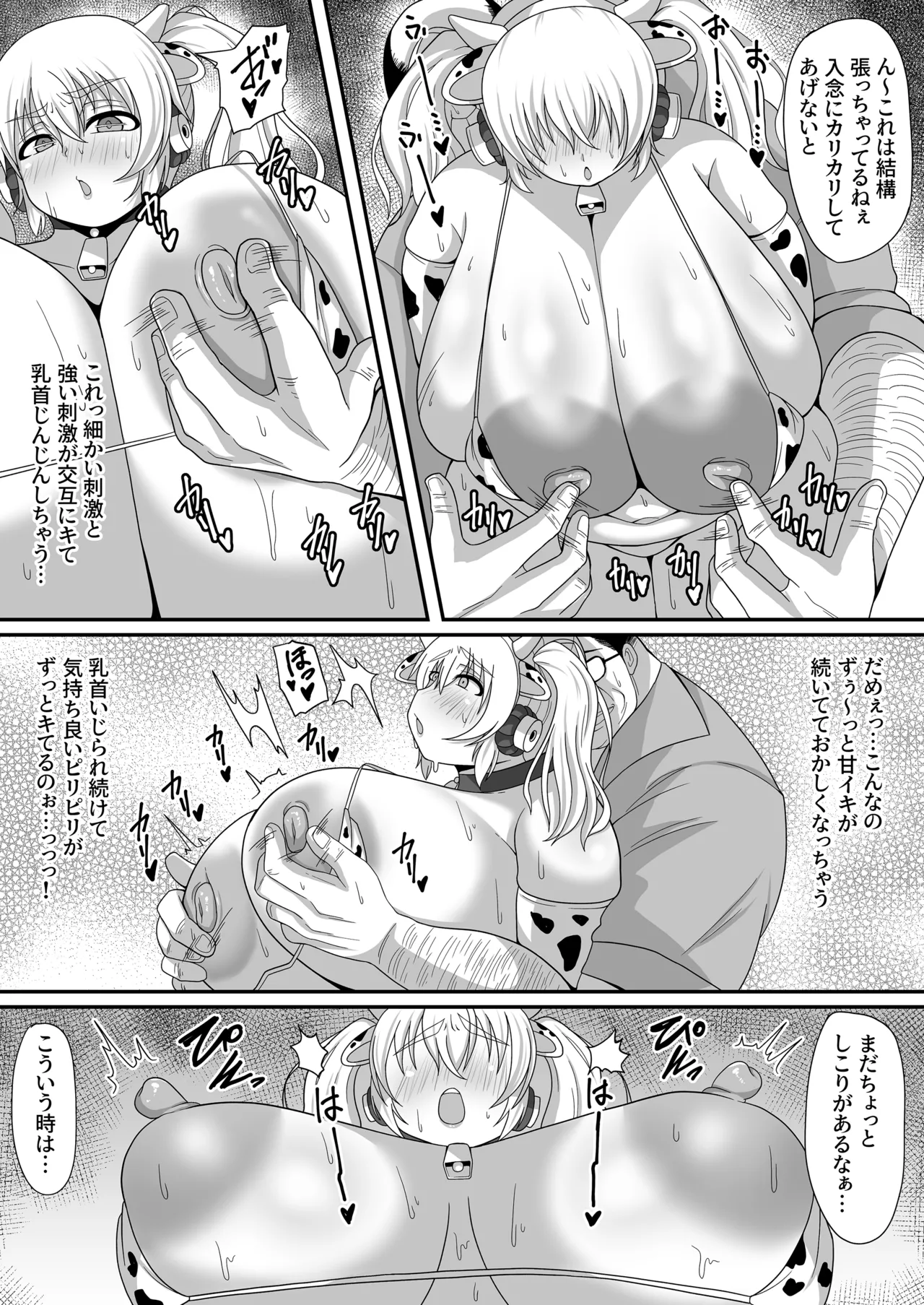もぅ～っとぽちゃ子牧場 Page.9