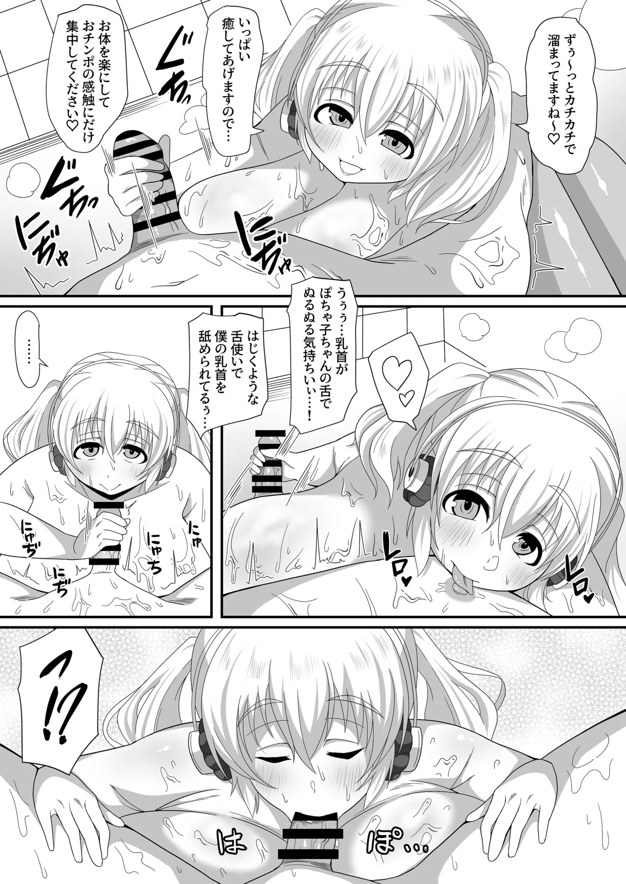 むっちりヌルヌル肉感ソープですーぱーぽちゃ子をご指名ですか? Page.12